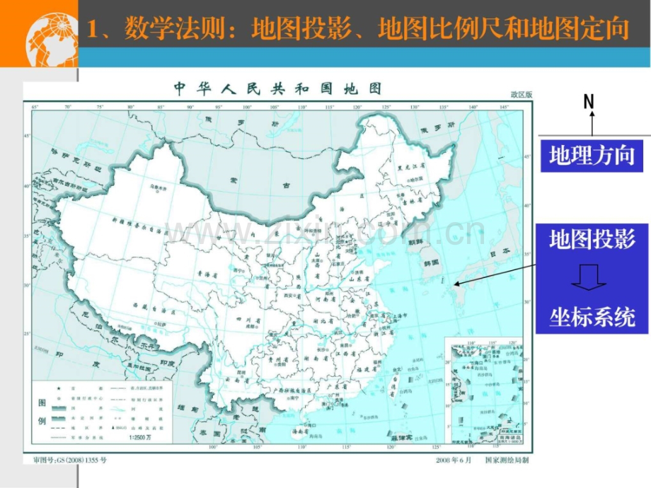 地图知识及相关规定天文地理自然科学专业资料.pptx_第3页