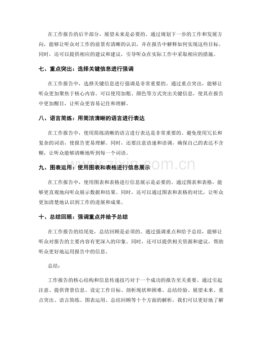 工作报告的核心结构和信息传递技巧解析.docx_第2页