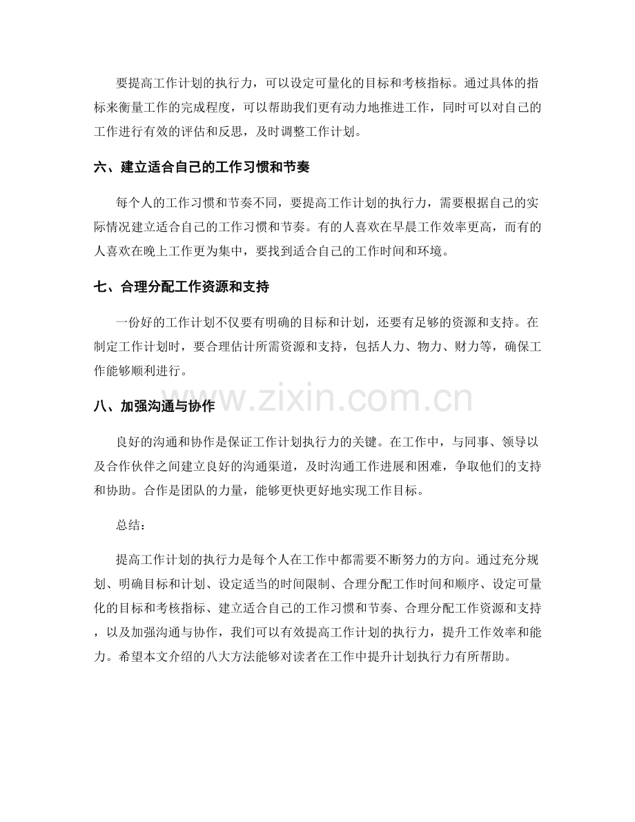 提高工作计划执行力的八大方法.docx_第2页