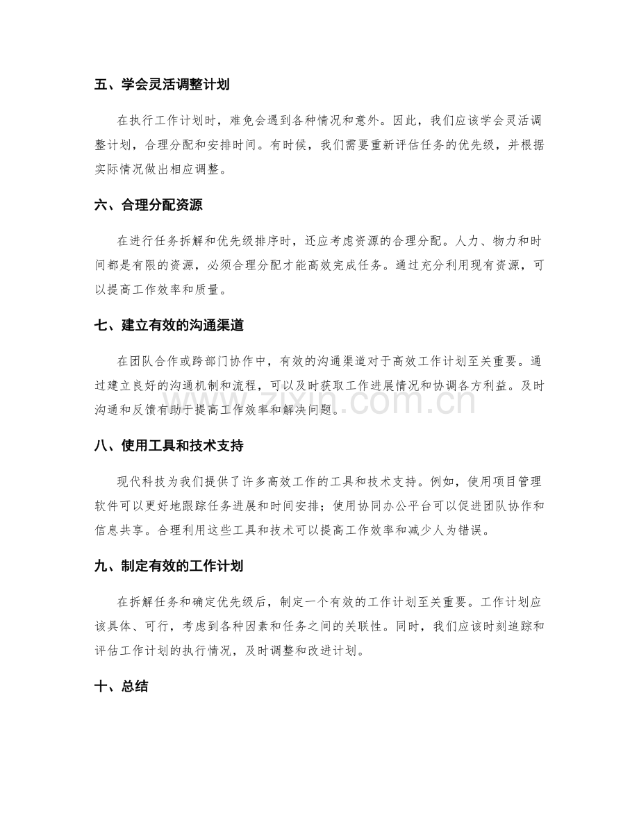 高效工作计划的优先级排序与任务拆解.docx_第2页