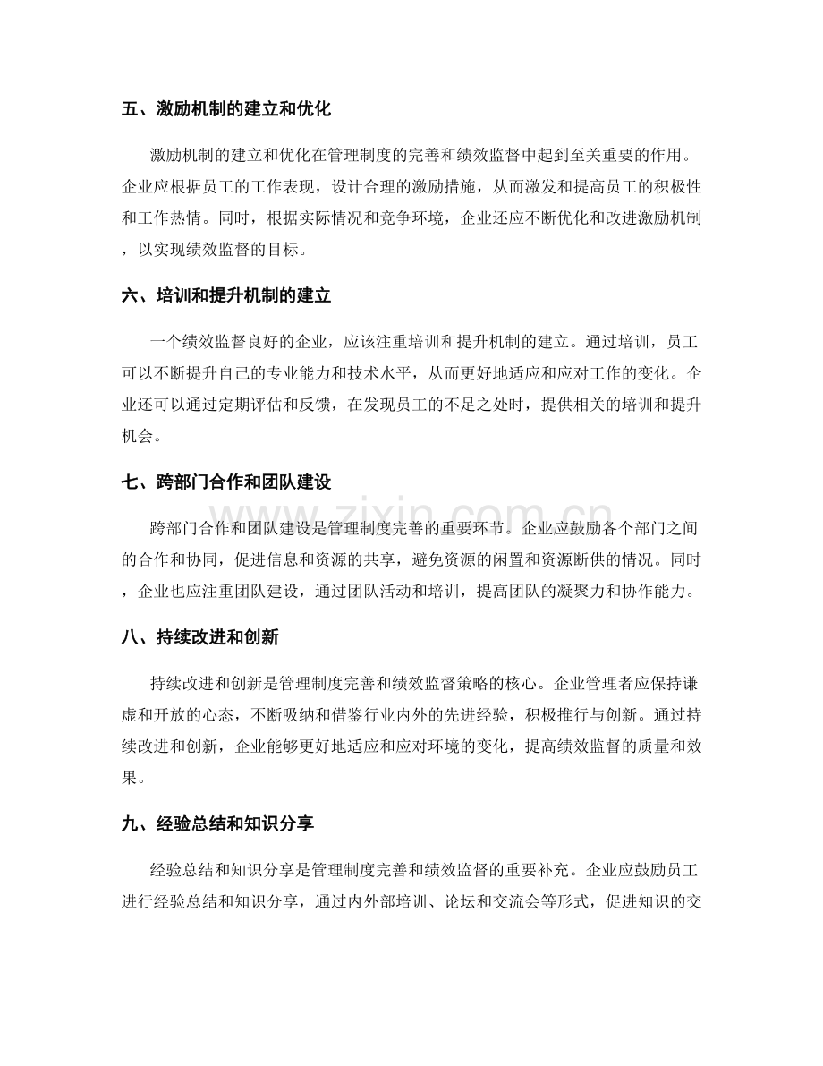 管理制度的完善和绩效监督策略.docx_第2页