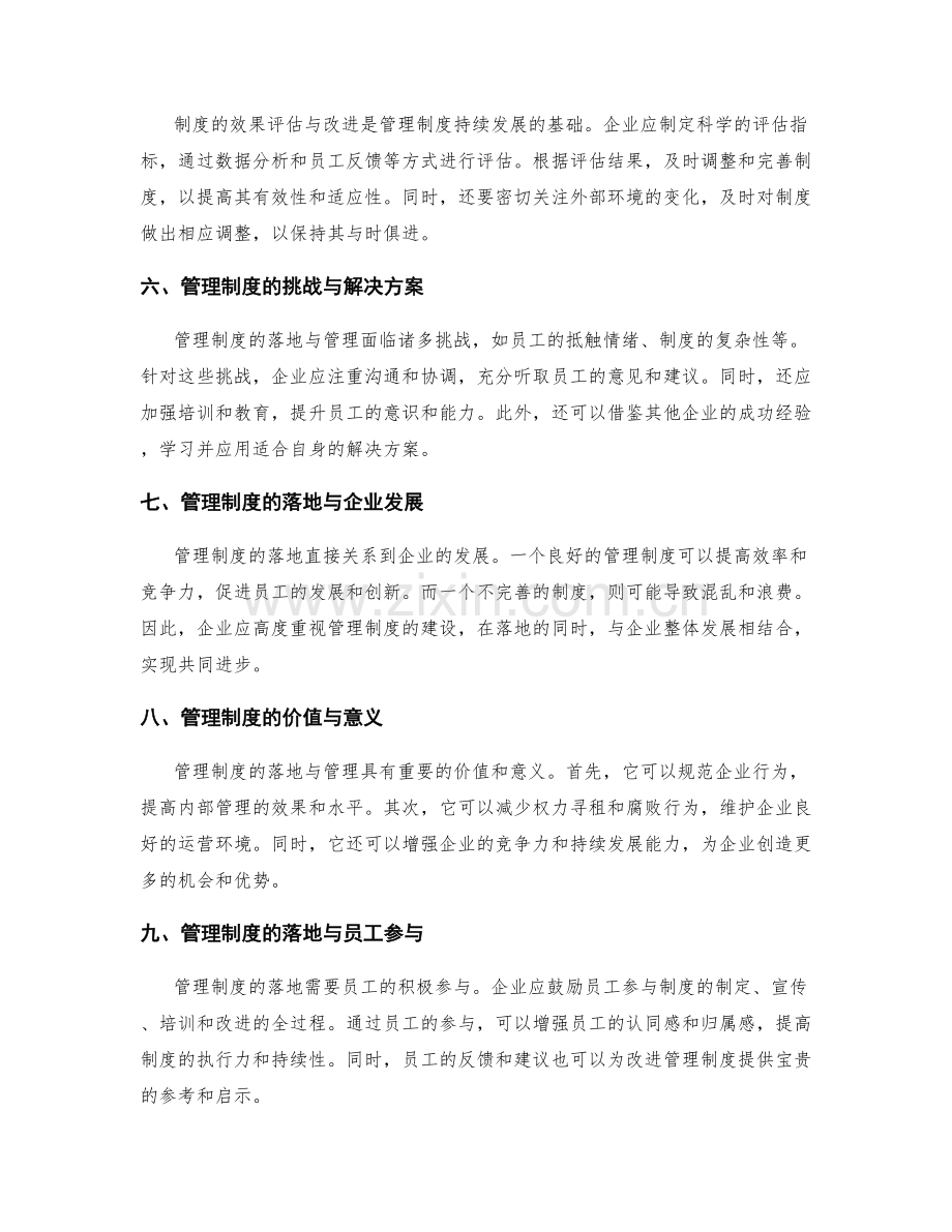 管理制度的落地与管理.docx_第2页