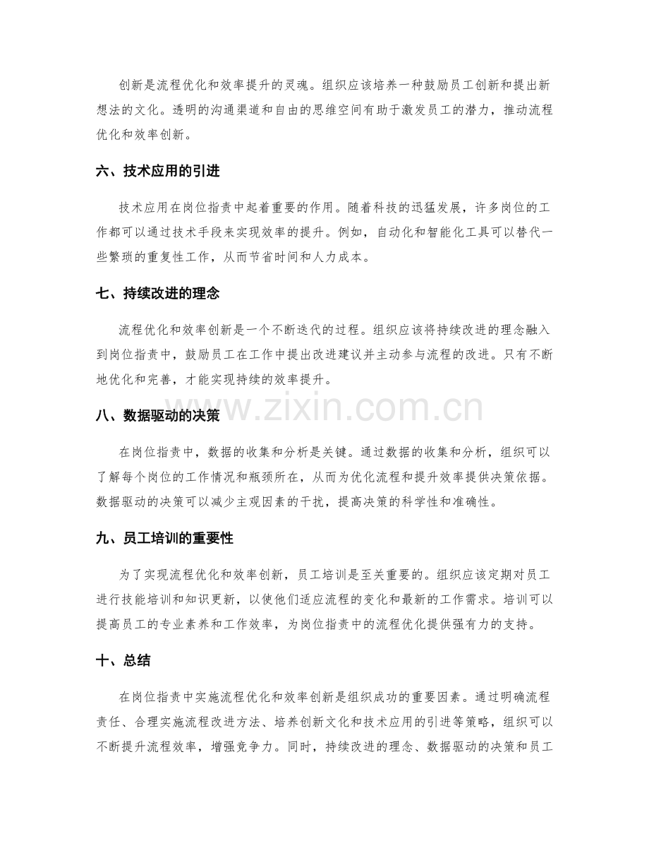 岗位指责中的优化流程与效率创新.docx_第2页