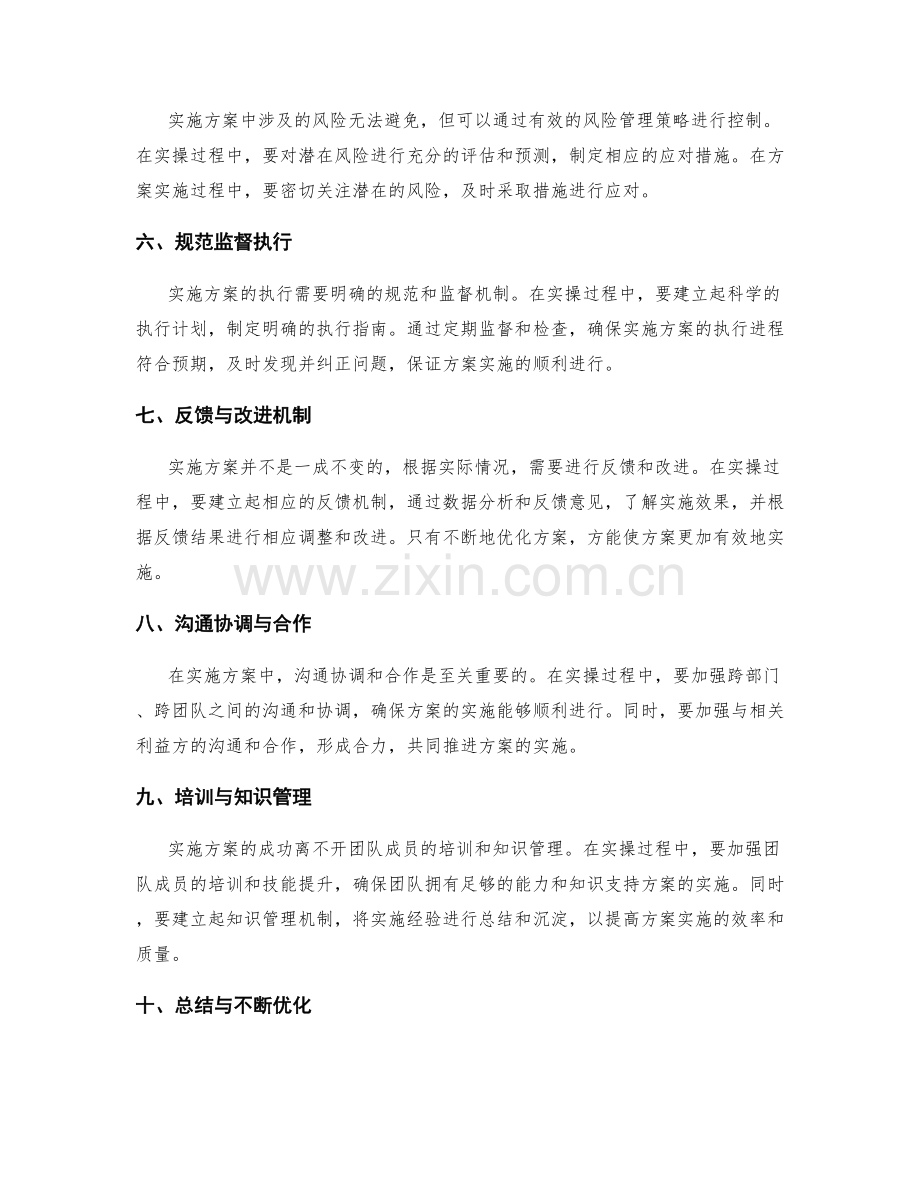 实施方案成功的关键实操要点.docx_第2页