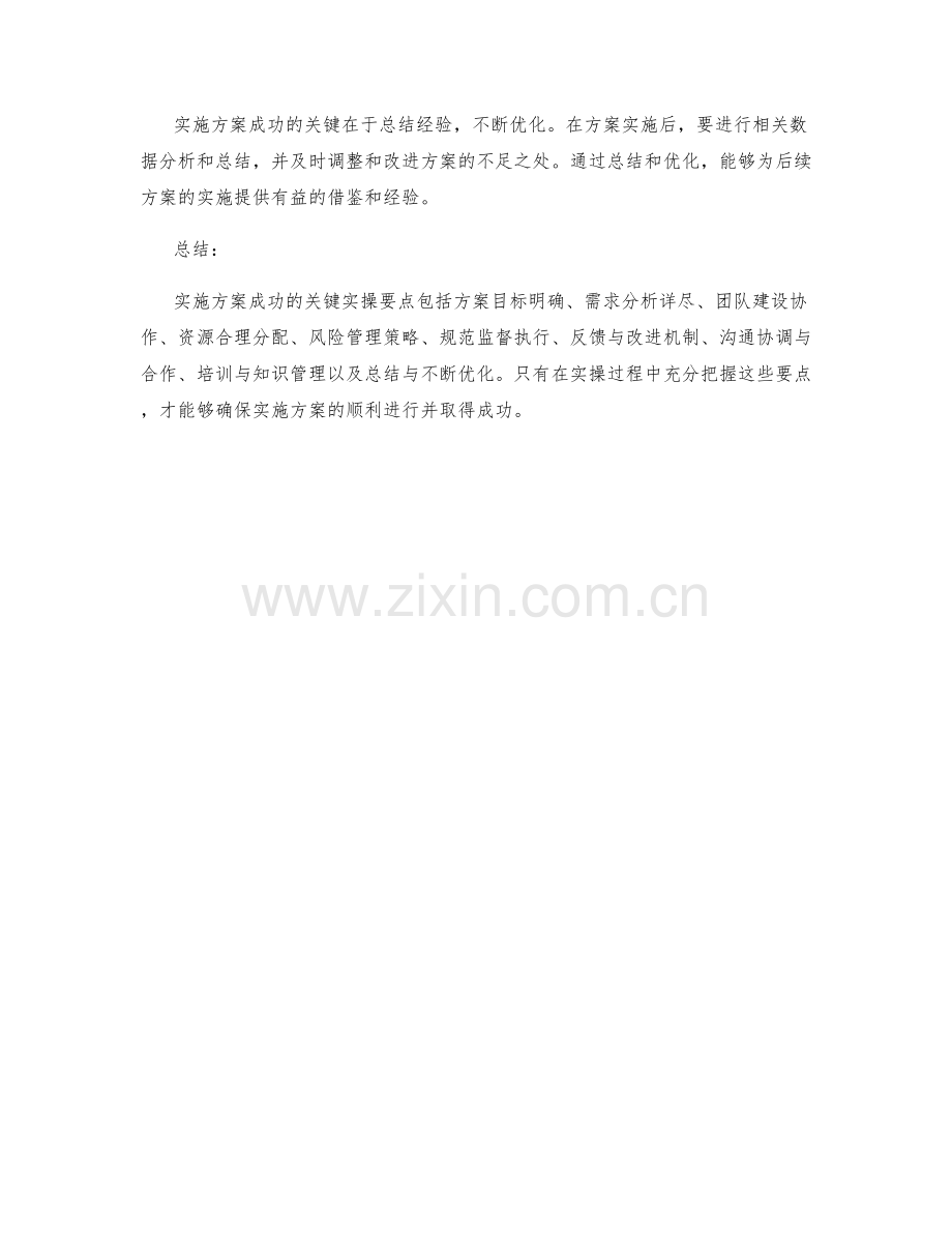 实施方案成功的关键实操要点.docx_第3页