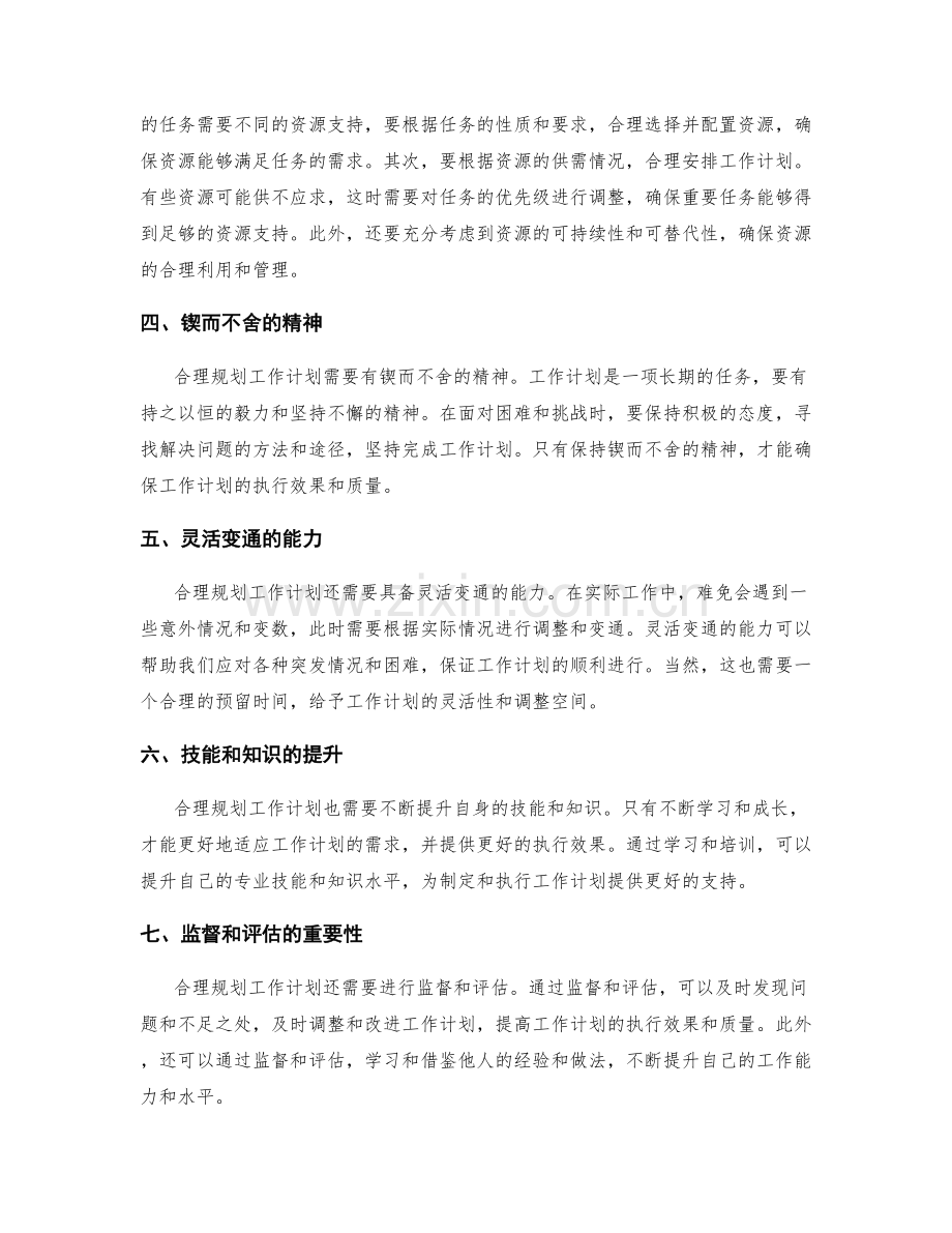 合理规划工作计划的资源与需求.docx_第2页