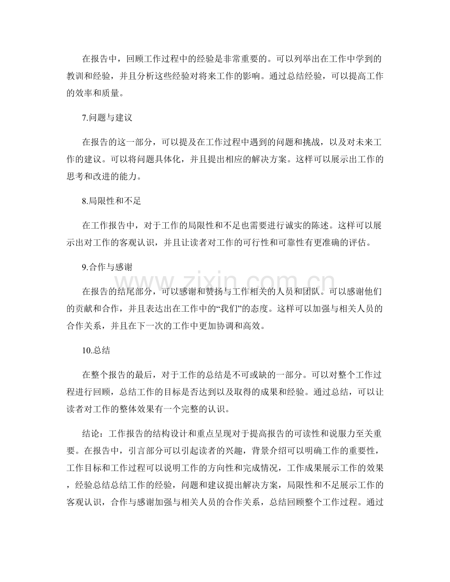 工作报告的结构设计和重点呈现.docx_第2页