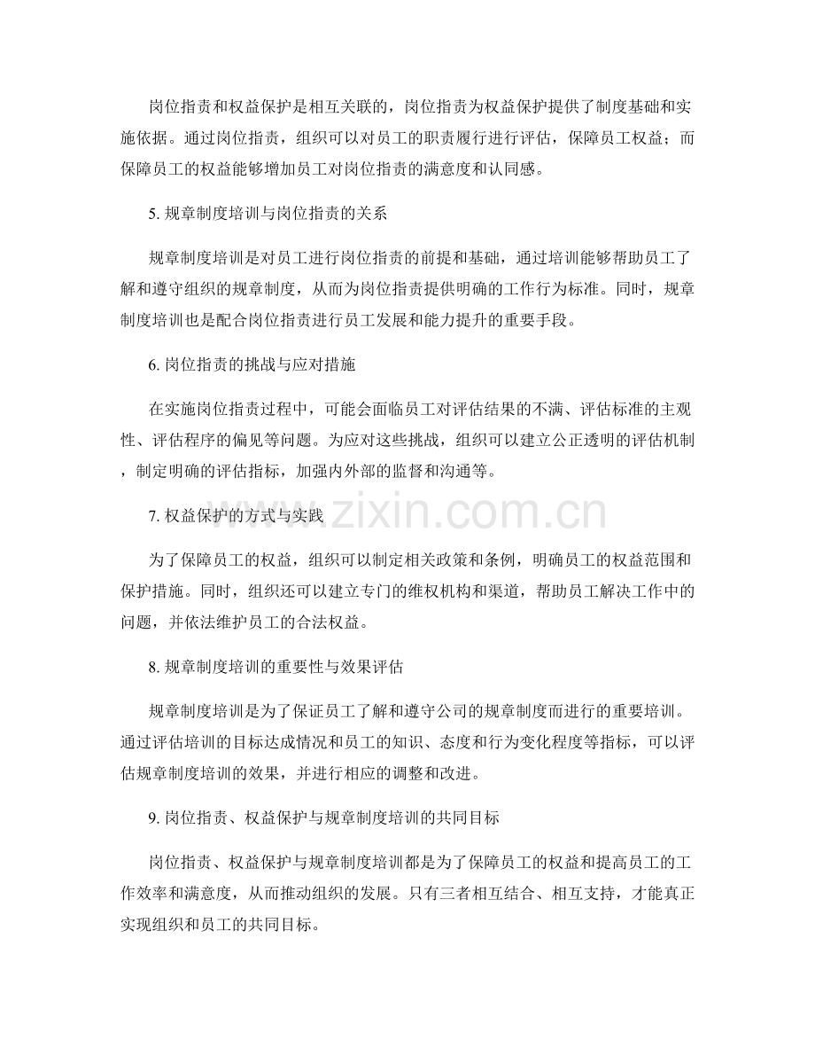 岗位职责的权益保护与规章制度培训.docx_第2页