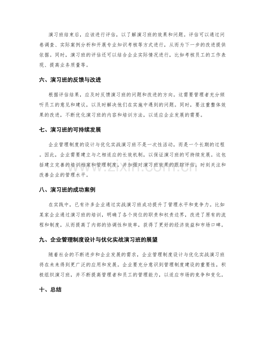 企业管理制度的设计与优化实战演习班.docx_第2页