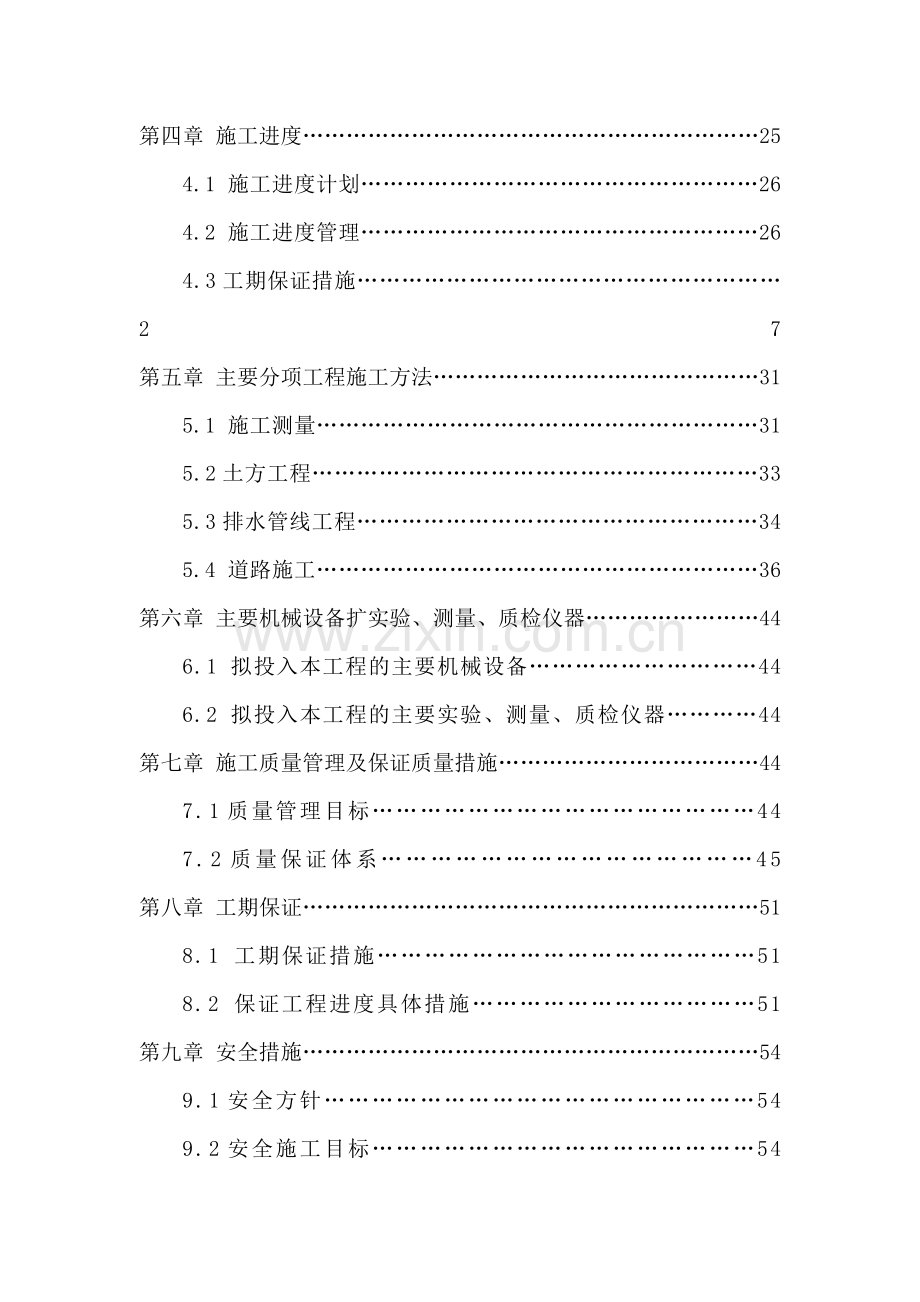 道路改造工程施工组织设计.docx_第2页