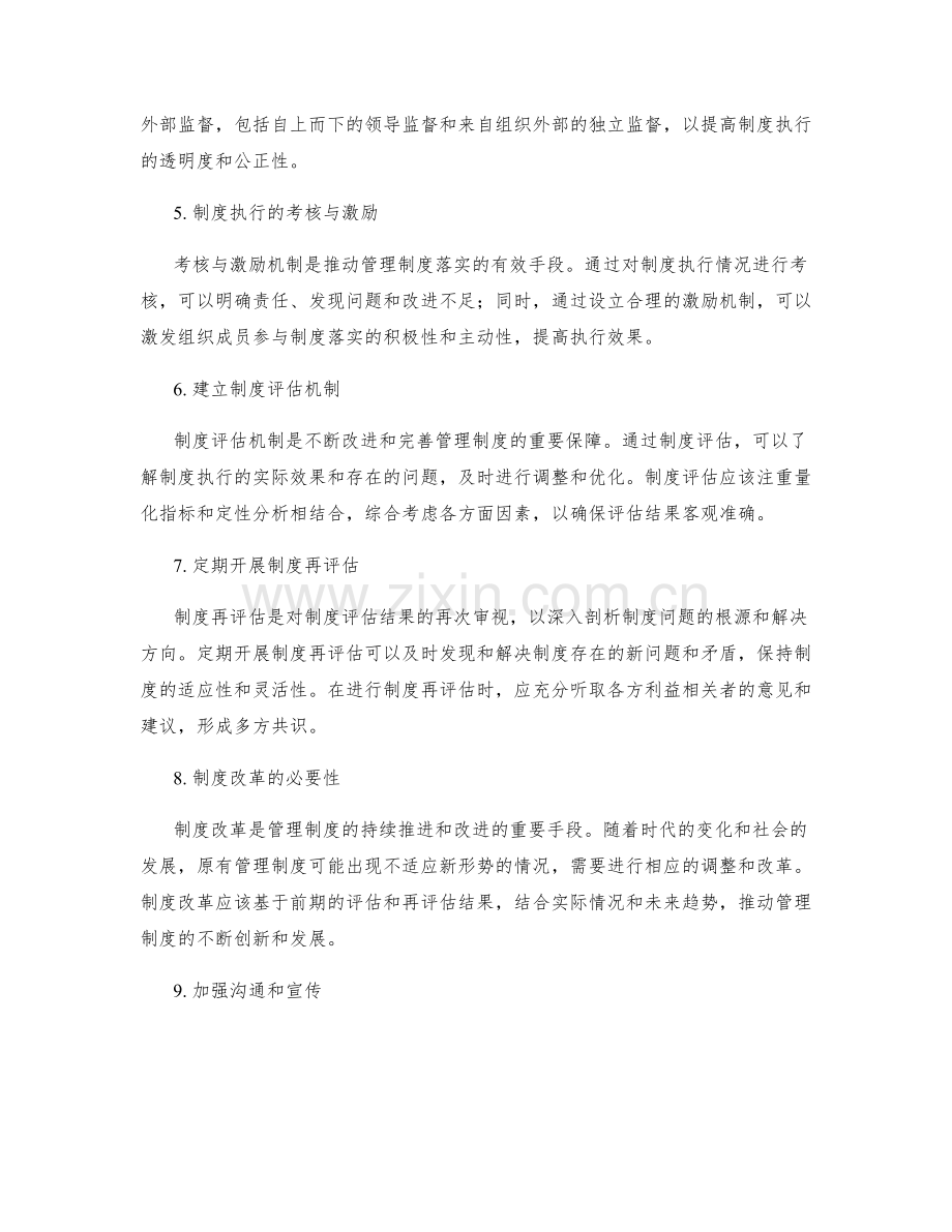 管理制度的详尽落实与制度再评估机制.docx_第2页