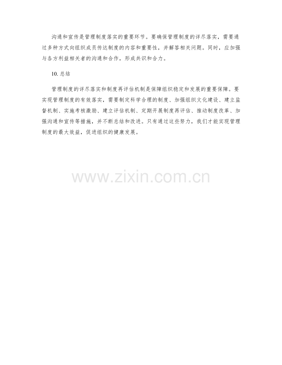 管理制度的详尽落实与制度再评估机制.docx_第3页