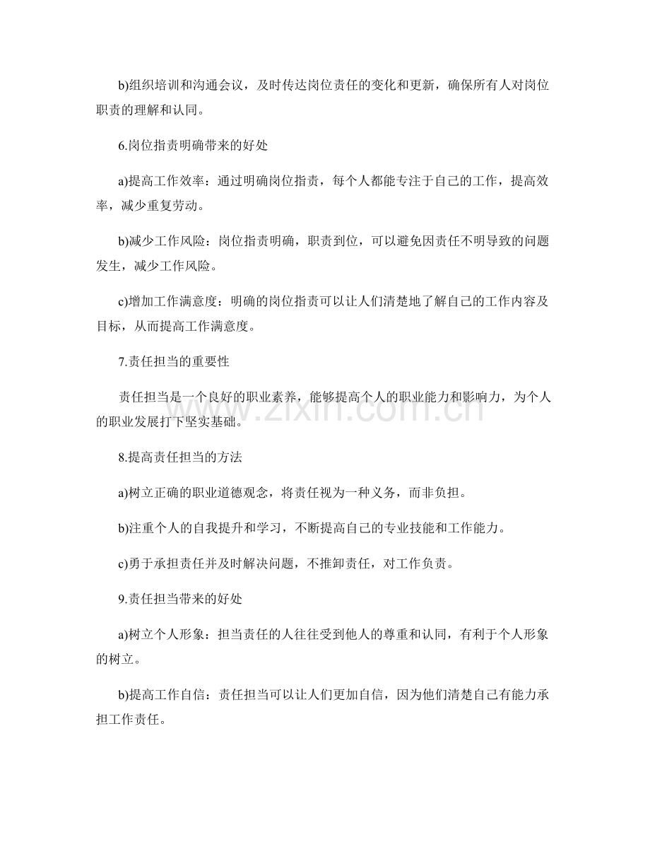 岗位职责的明确界定与责任担当.docx_第2页