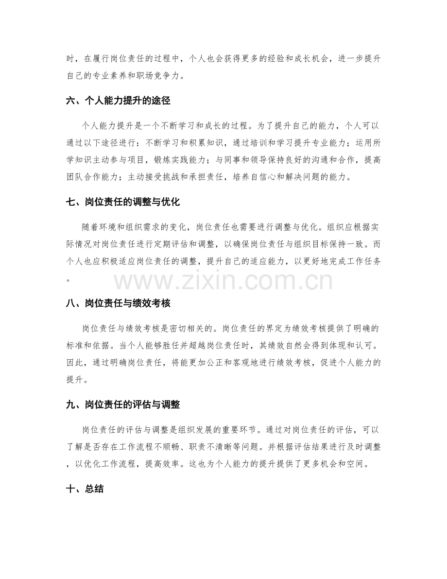 岗位职责的界定与个人能力提升.docx_第2页