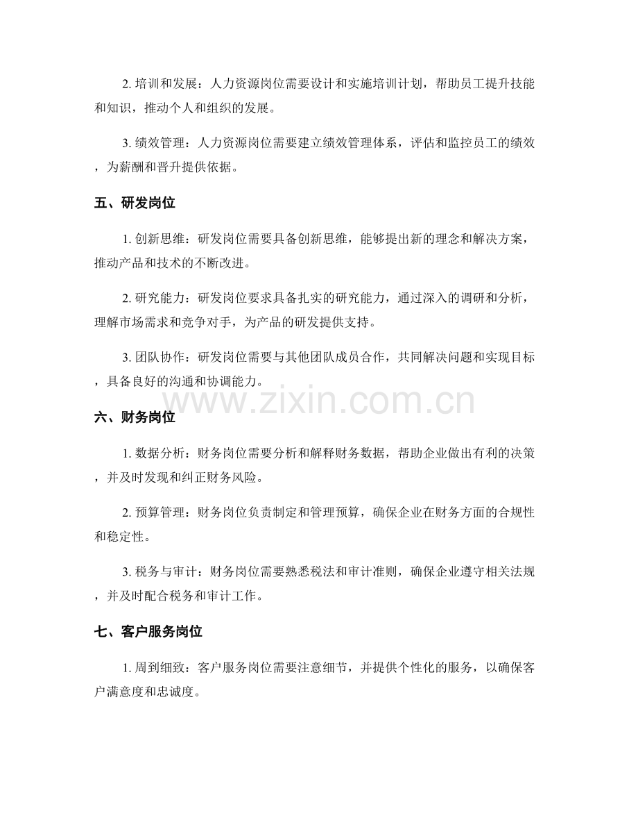 详尽岗位职责概述.docx_第2页