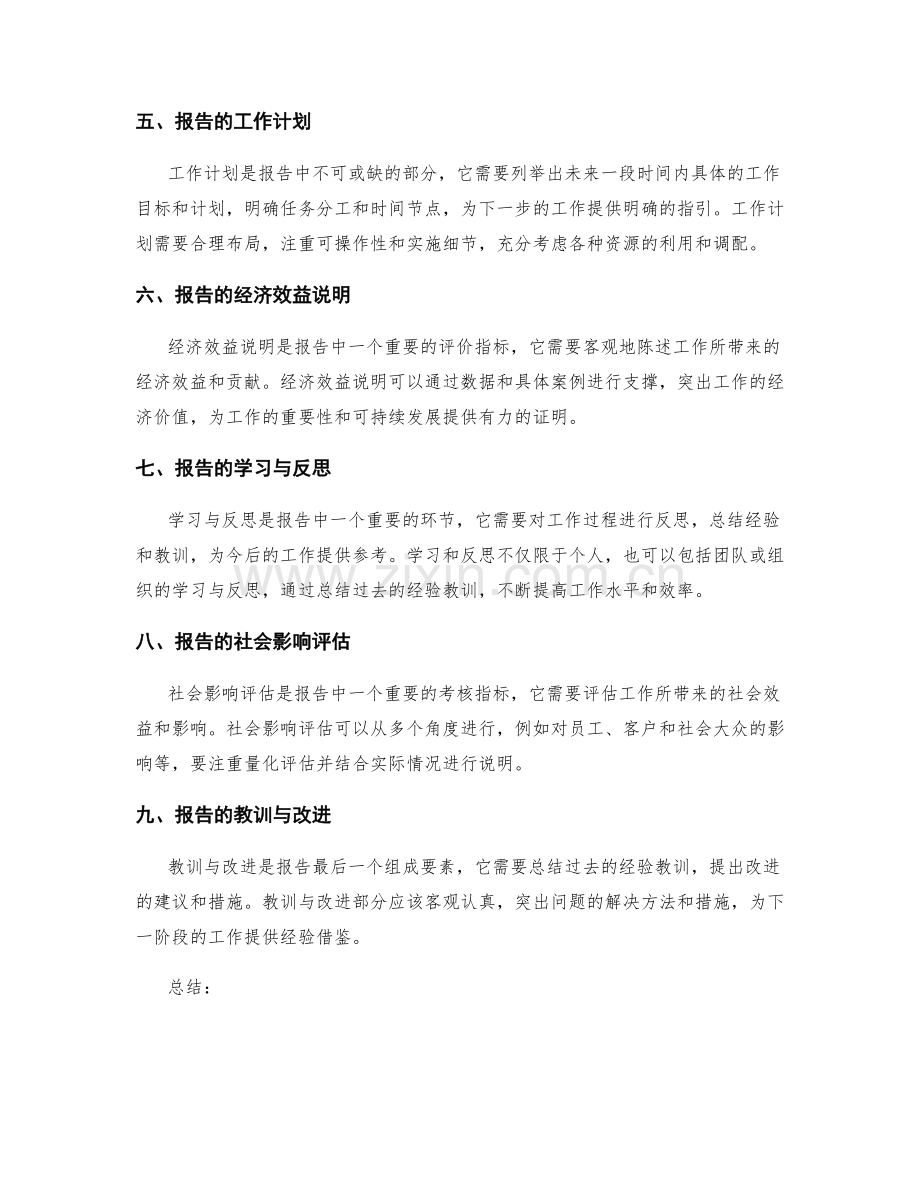 全面分析工作报告的组成要素.docx_第2页