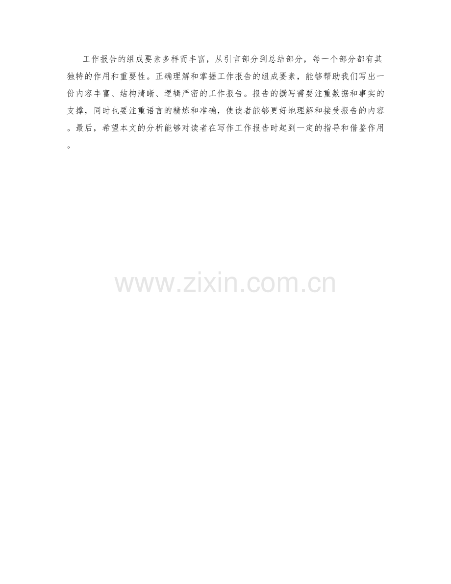 全面分析工作报告的组成要素.docx_第3页