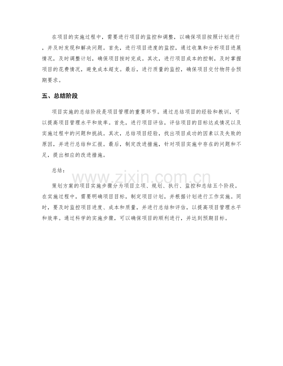 策划方案的项目实施步骤.docx_第2页