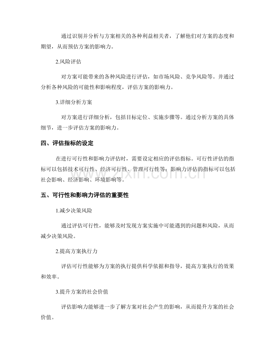 策划方案如何评估可行性和影响力.docx_第2页