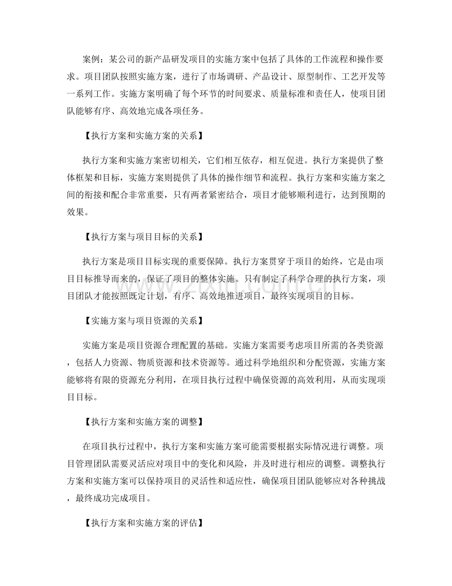 项目管理中的执行方案和实施方案.docx_第2页