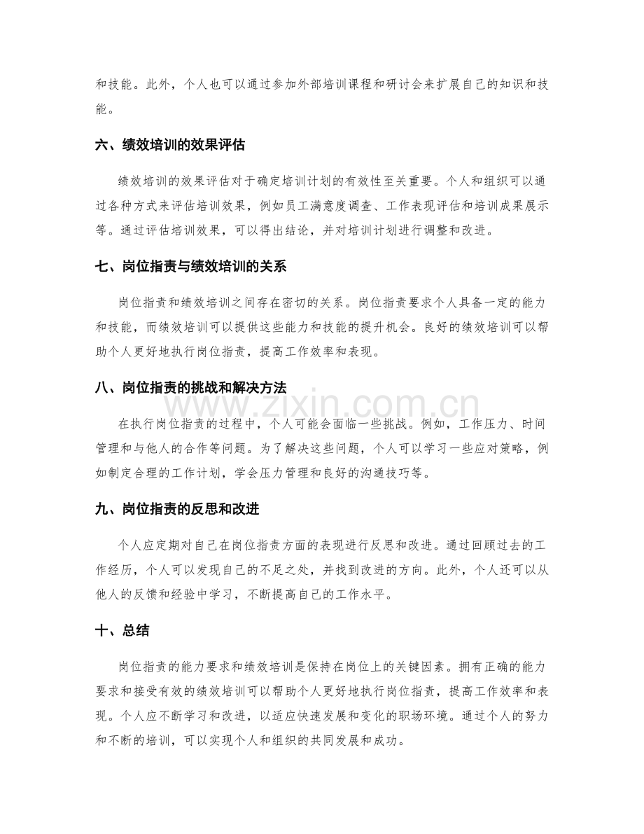 岗位指责的能力要求和绩效培训.docx_第2页