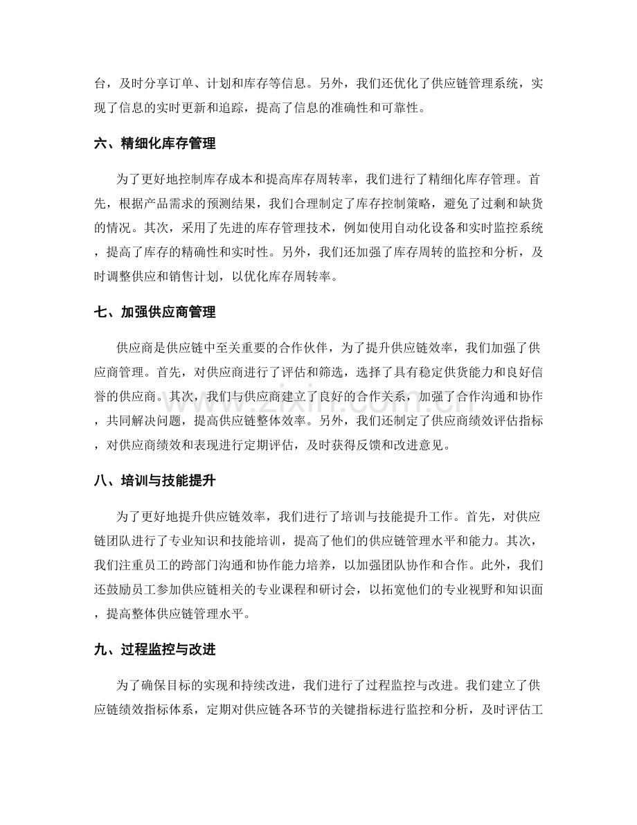 提升供应链效率的工作报告.docx_第2页