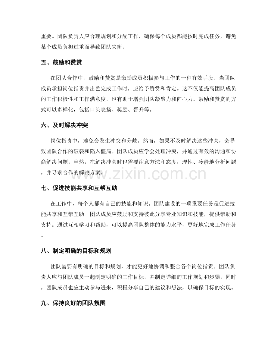 岗位指责中的团队建设技巧.docx_第2页