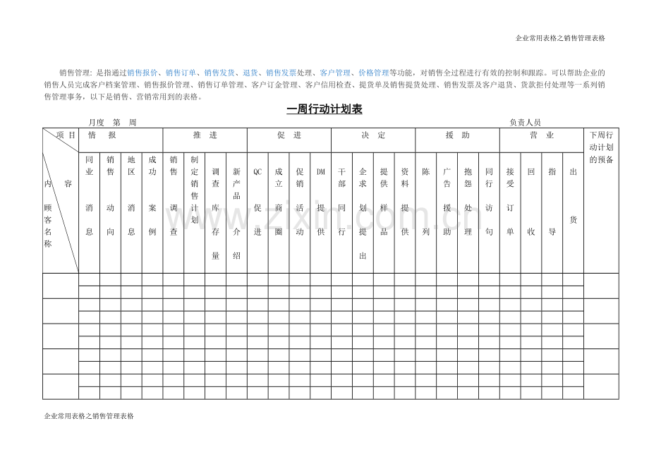 一周行动计划表.doc_第1页