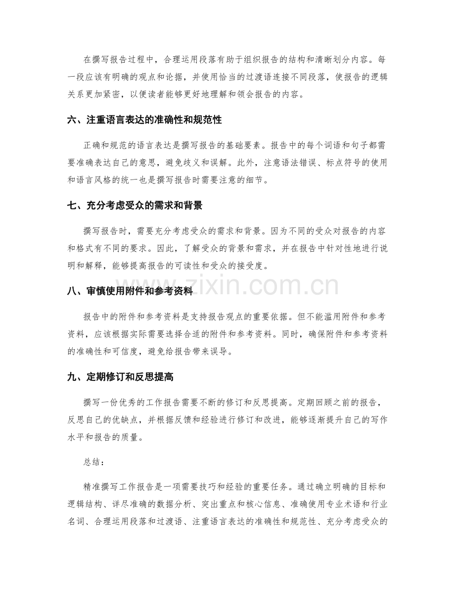 精准撰写工作报告的关键要素与技巧.docx_第2页