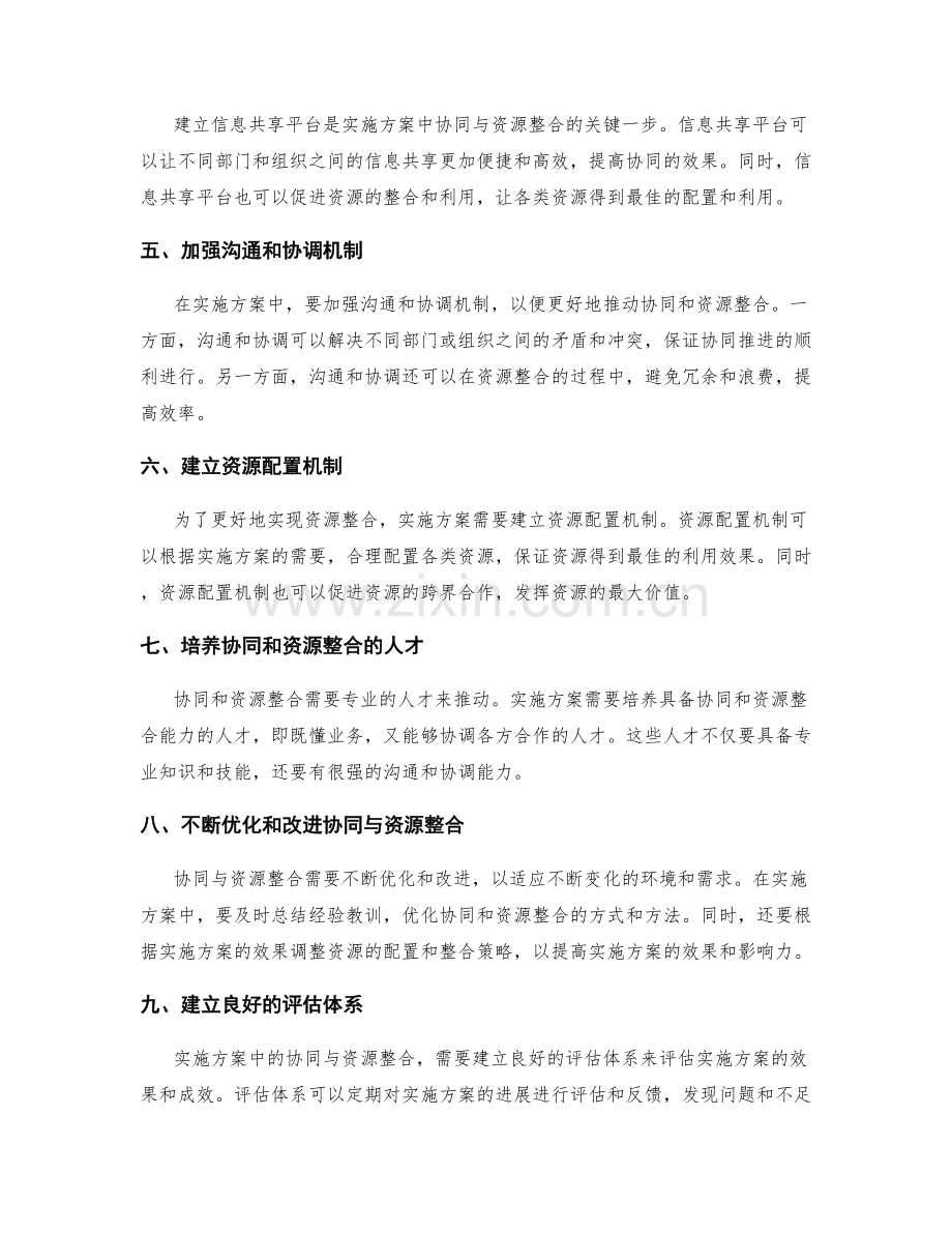 实施方案中的协同与资源整合.docx_第2页