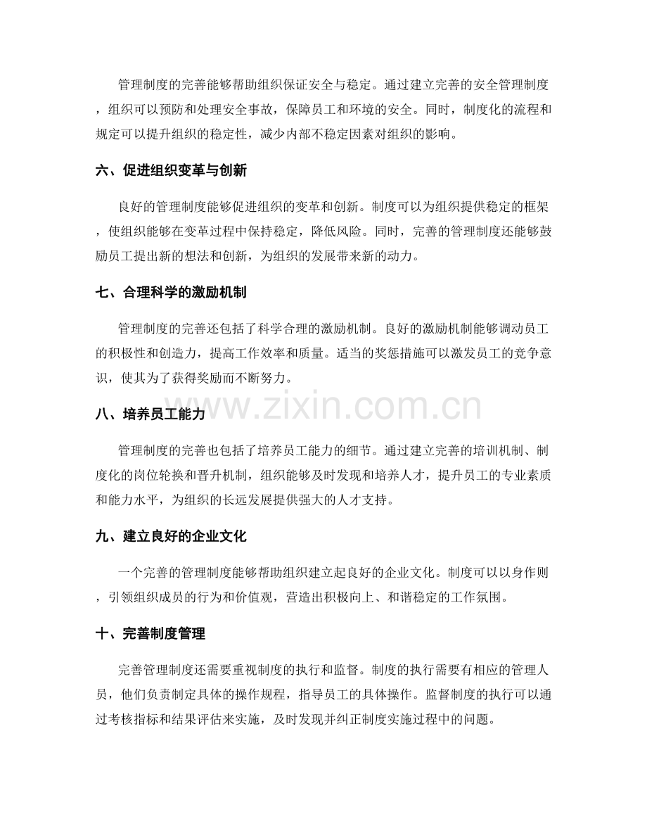 管理制度完善的意义与关键细节.docx_第2页