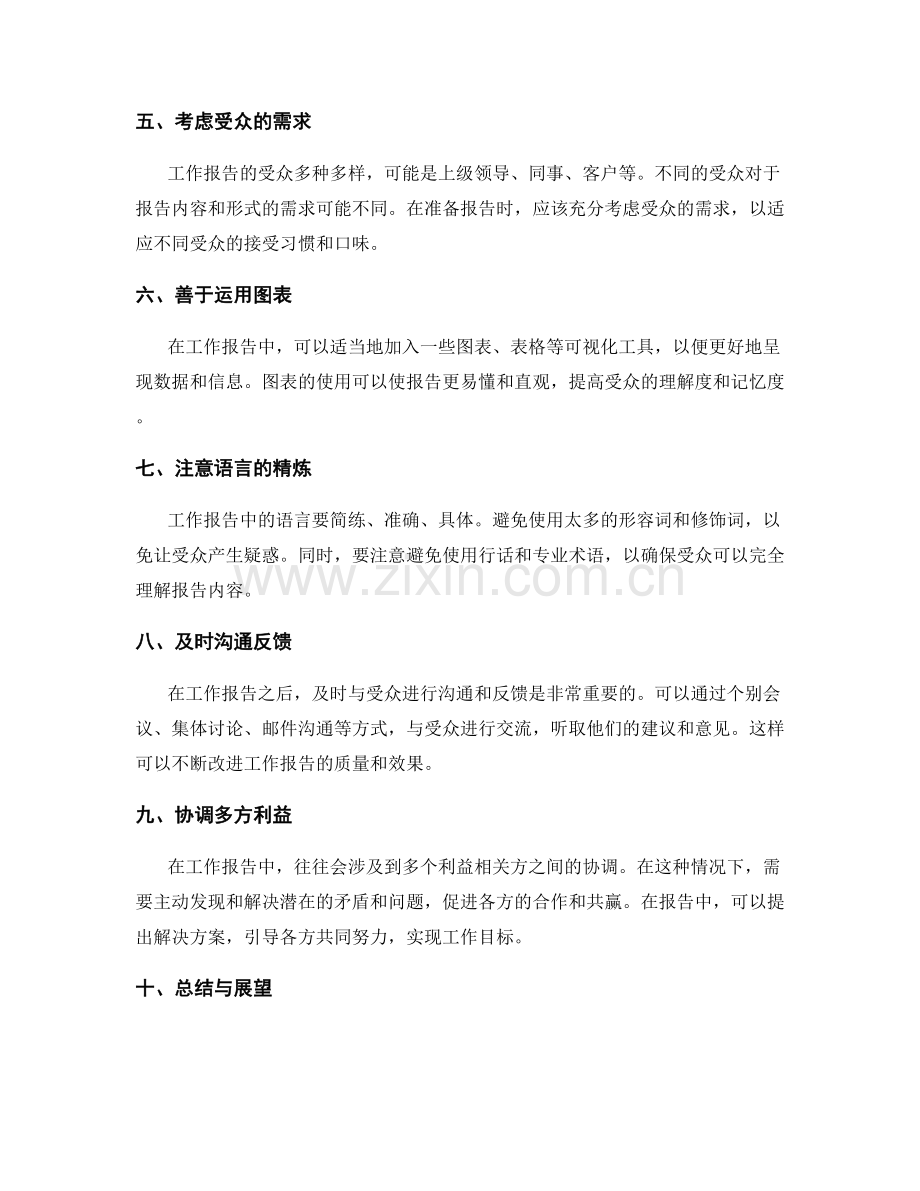 工作报告中的问题解决思路与沟通协调策略的集成应用.docx_第2页