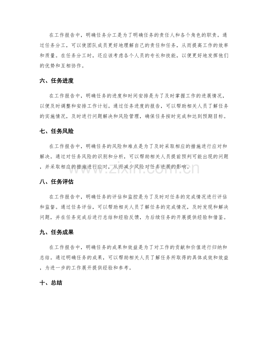 工作报告中的重点任务说明.docx_第2页