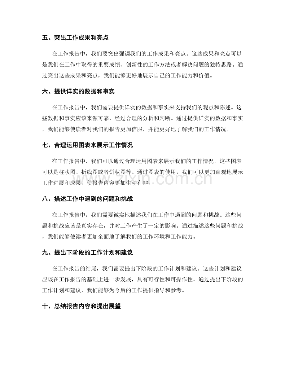 工作报告的重点突出与信息详实.docx_第2页