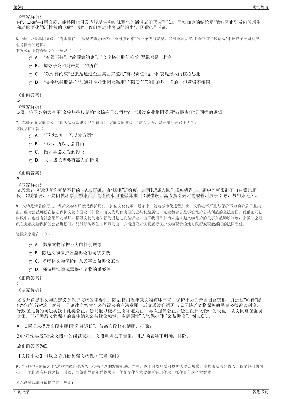 2024湖南高速工程咨询有限公司招聘笔试冲刺题（带答案解析）.pdf_第3页