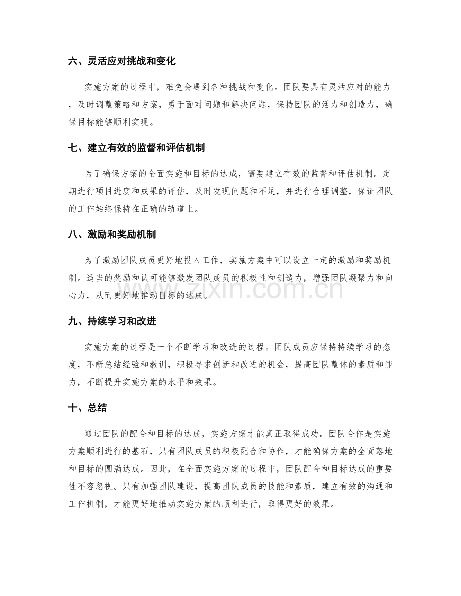 详实全面的实施方案的团队配合和目标达成.docx_第2页