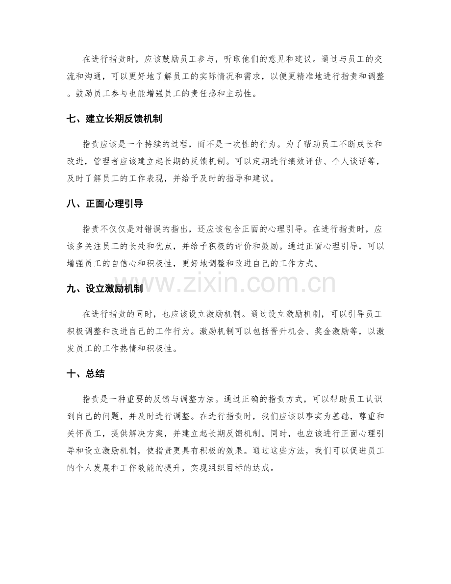 岗位职责的反馈与调整方法.docx_第2页