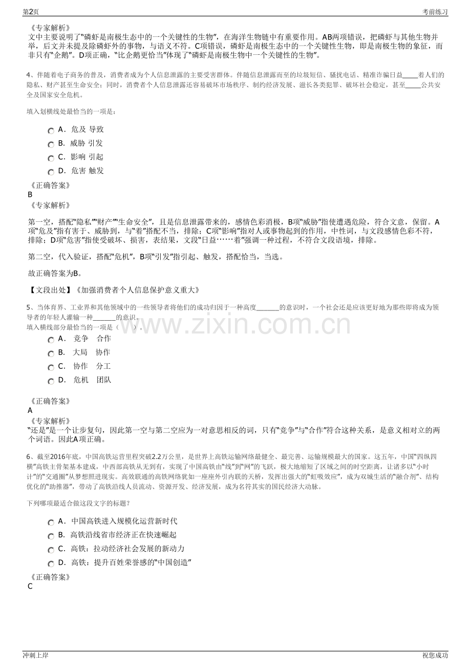 2024绍兴市城投应急科技有限公司招聘笔试冲刺题（带答案解析）.pdf_第2页