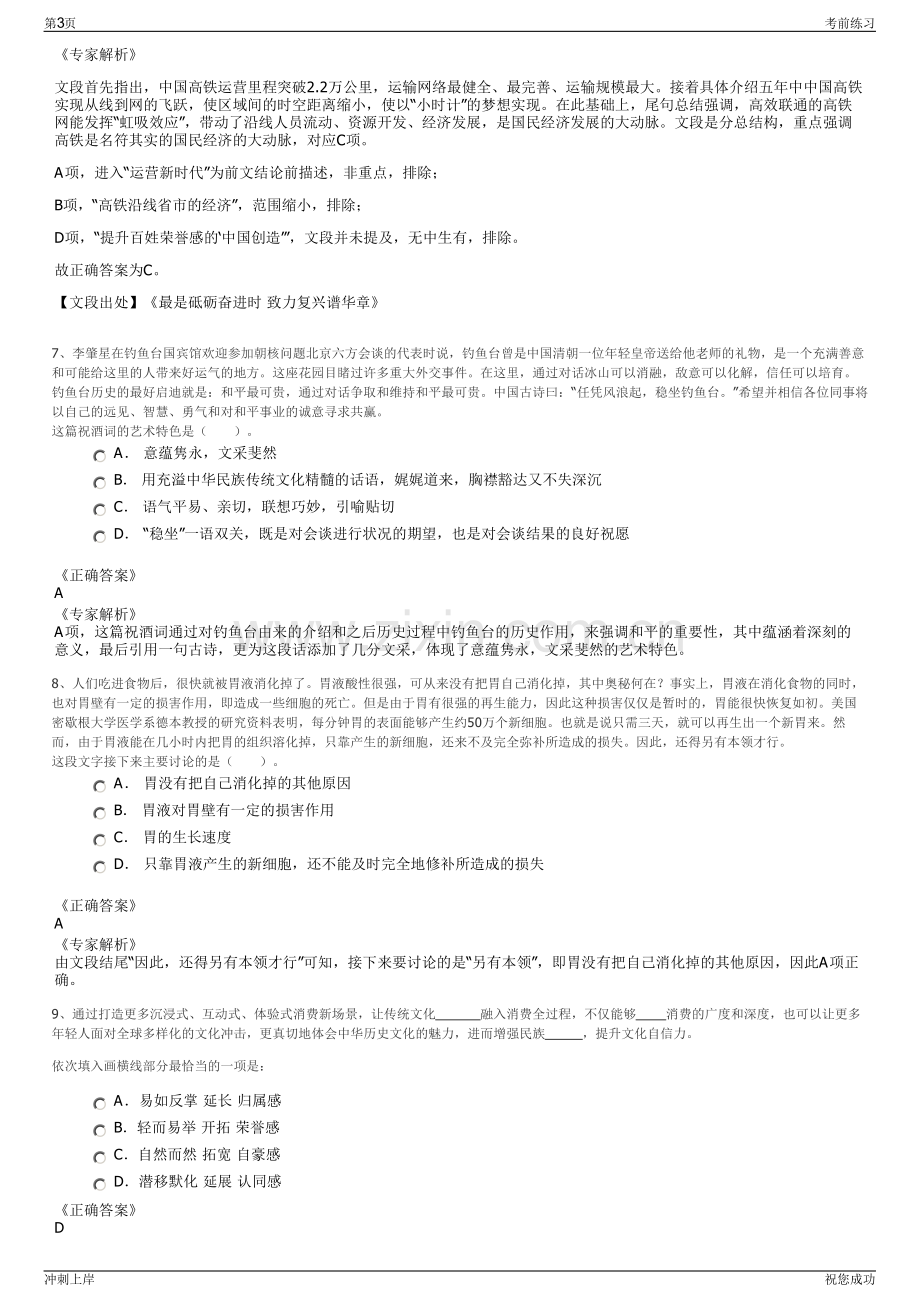 2024绍兴市城投应急科技有限公司招聘笔试冲刺题（带答案解析）.pdf_第3页