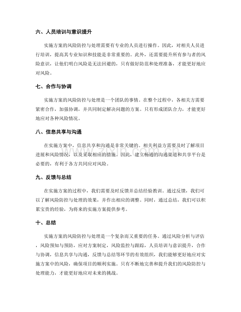 实施方案的风险防控与处理.docx_第2页