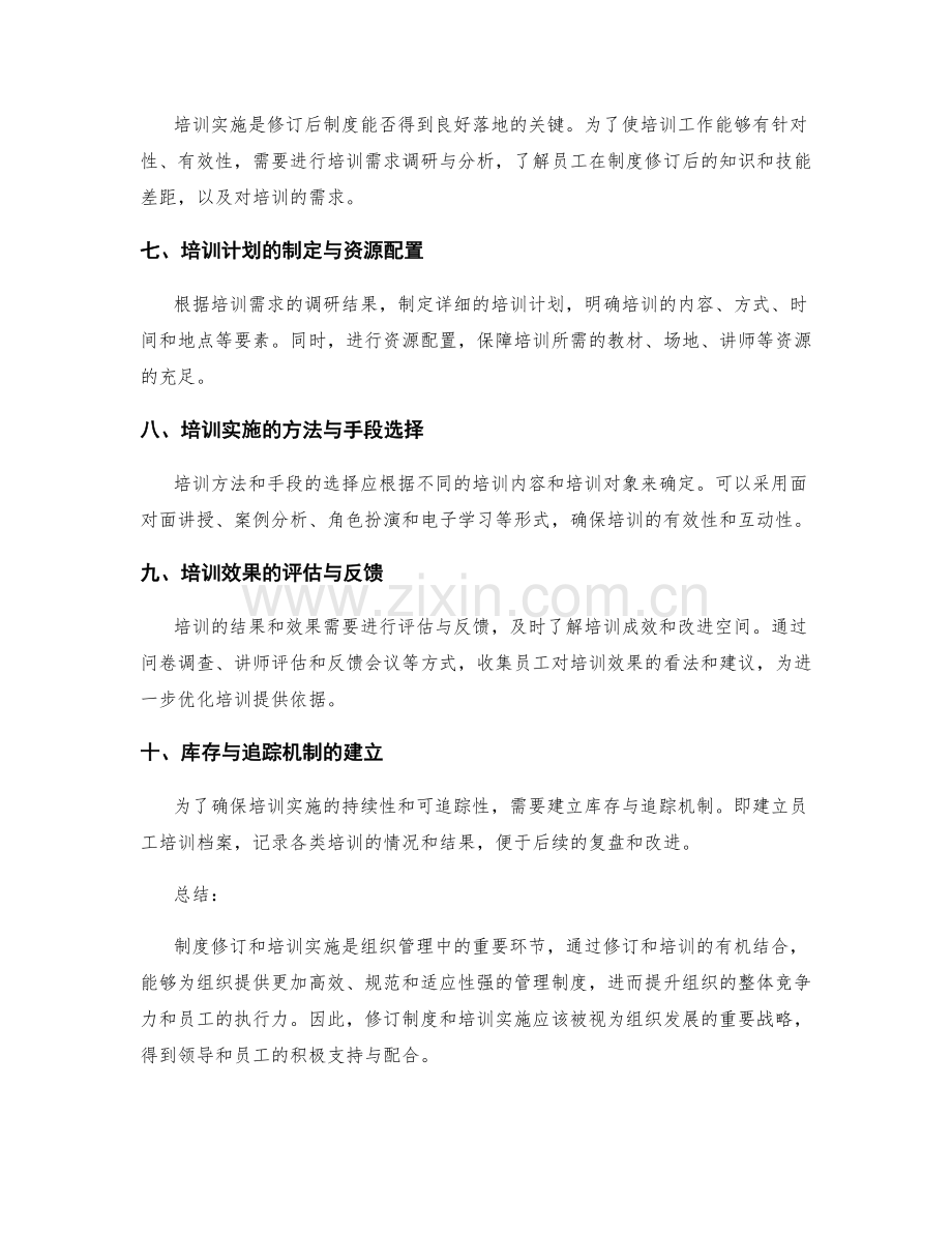 管理制度的修订和培训实施.docx_第2页