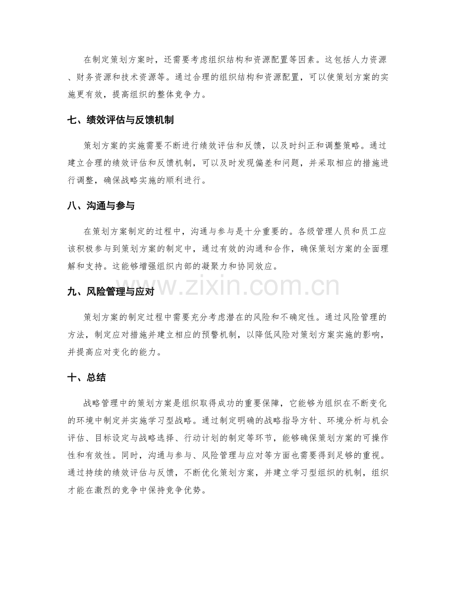 战略管理中的策划方案.docx_第2页