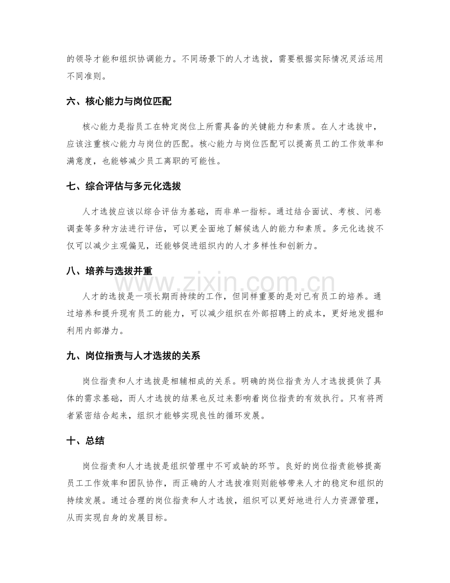 岗位指责与人才选拔准则.docx_第2页