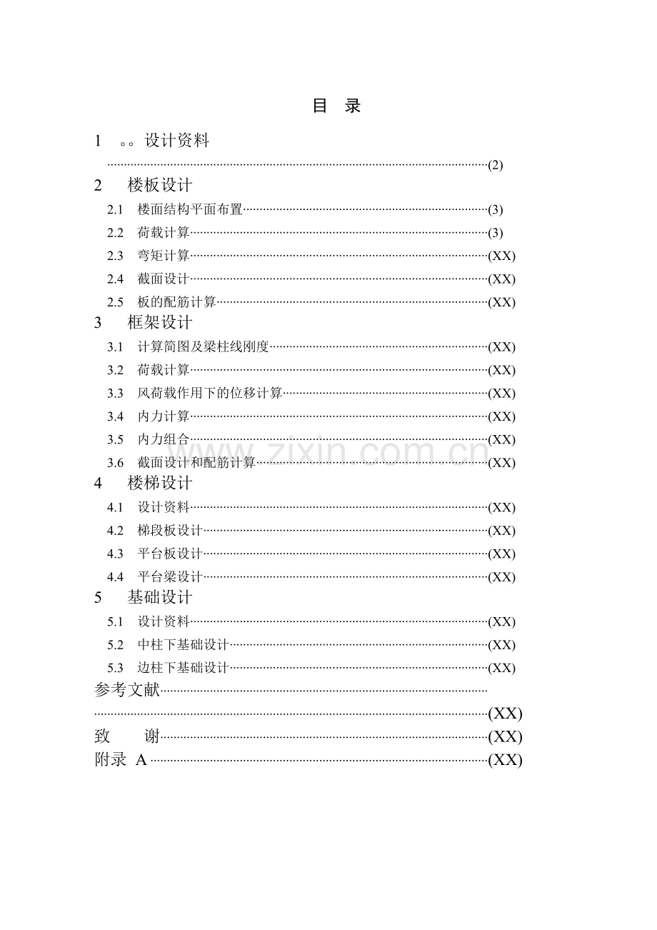 建筑设计专业办公楼.docx_第1页