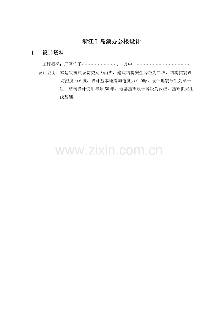 建筑设计专业办公楼.docx_第2页