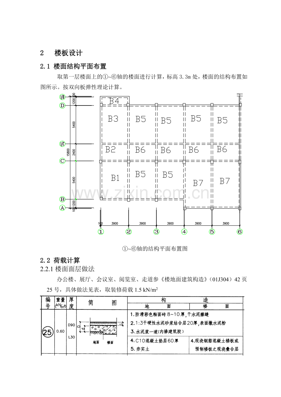 建筑设计专业办公楼.docx_第3页