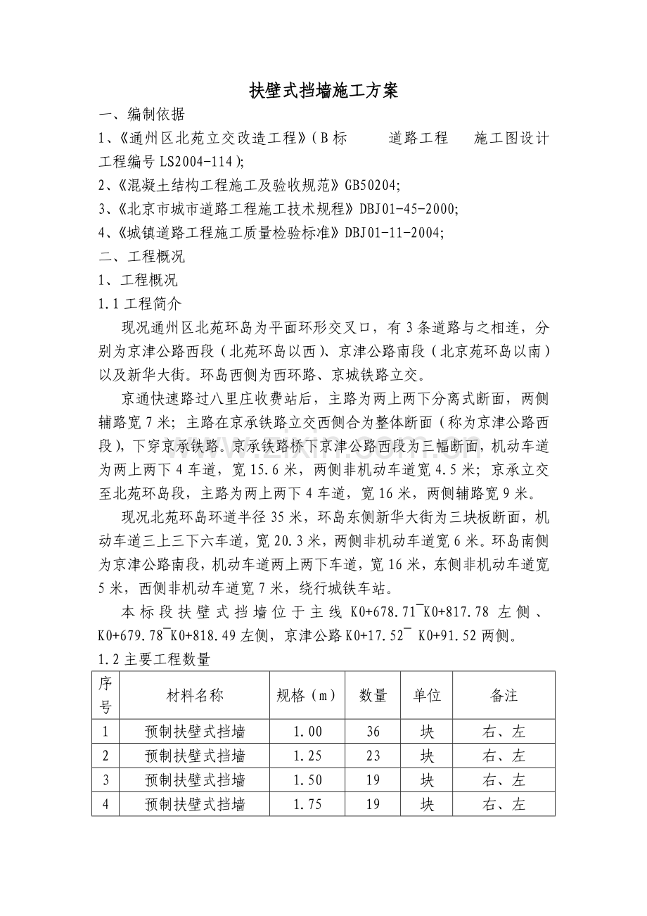 扶壁式挡墙施工方案.docx_第2页