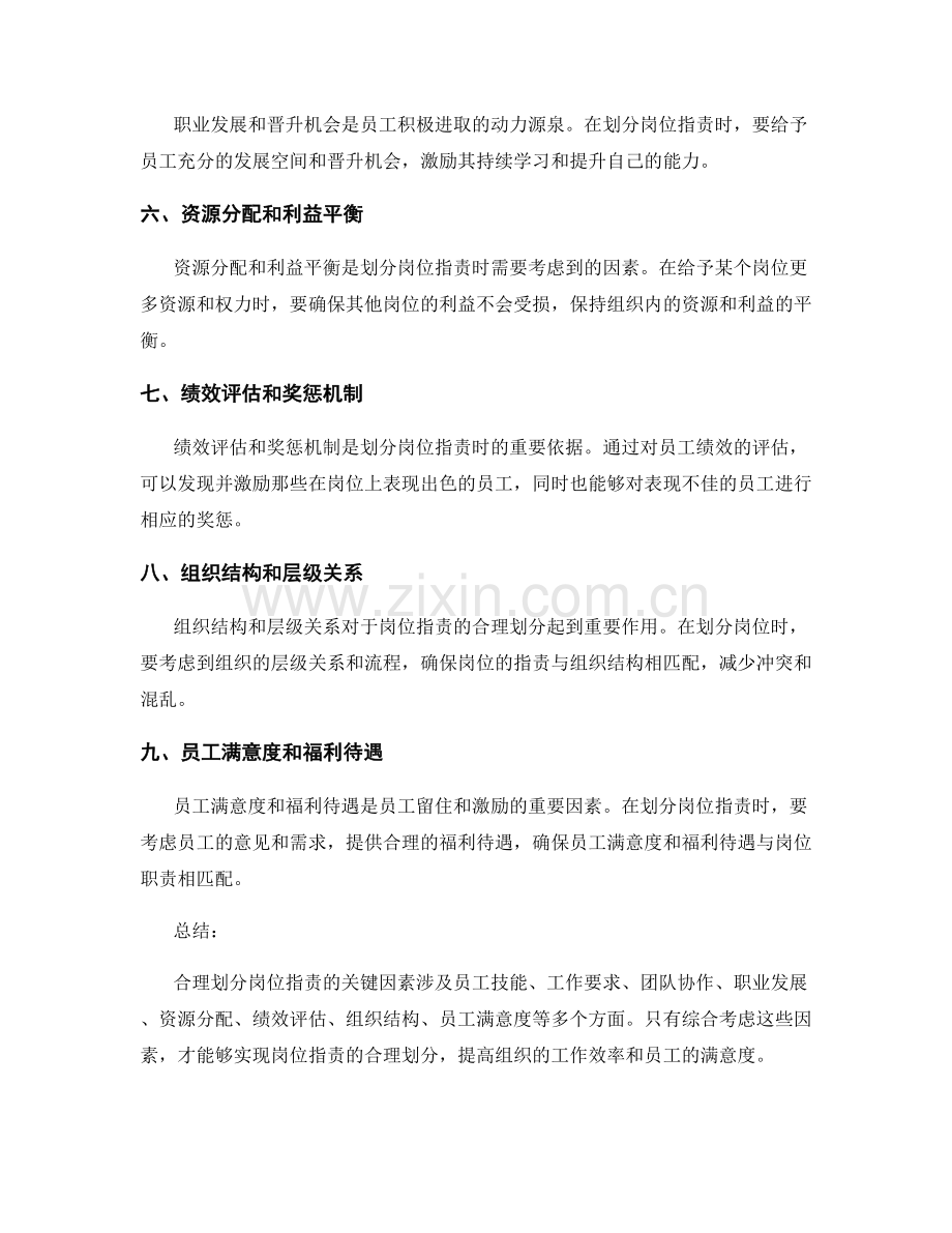 合理划分岗位指责的关键因素.docx_第2页