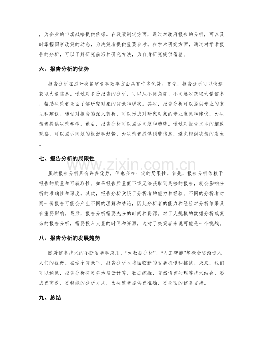 报告分析的工作报告.docx_第2页