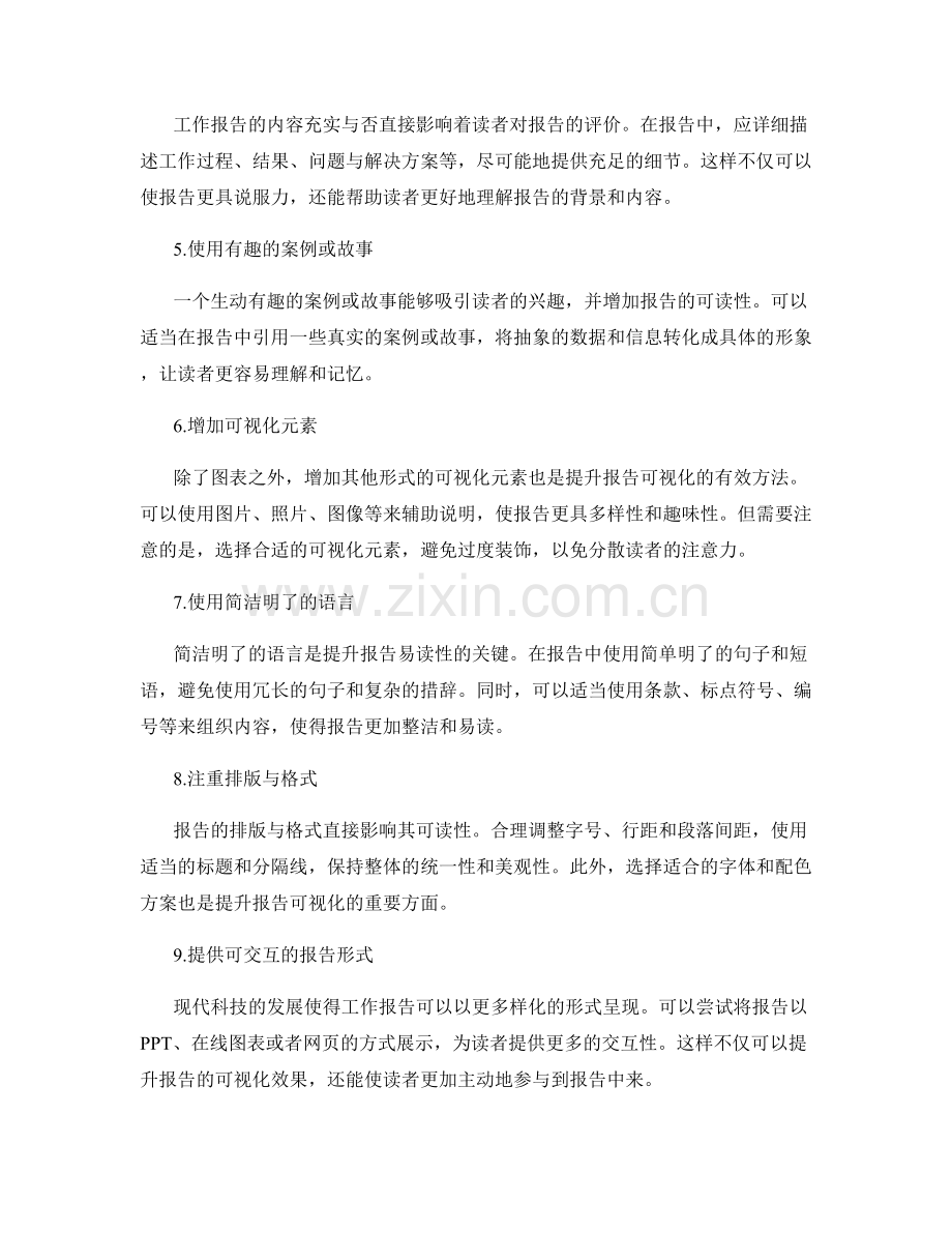 提升工作报告的可视化与易读性.docx_第2页